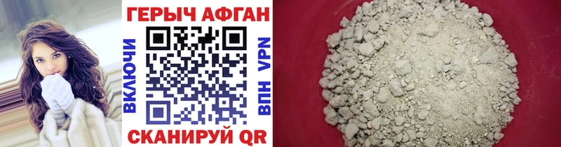 Героин Афган купить закладку Первомайск